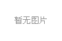 超声波焊接机在隧道防水板焊接中的应用